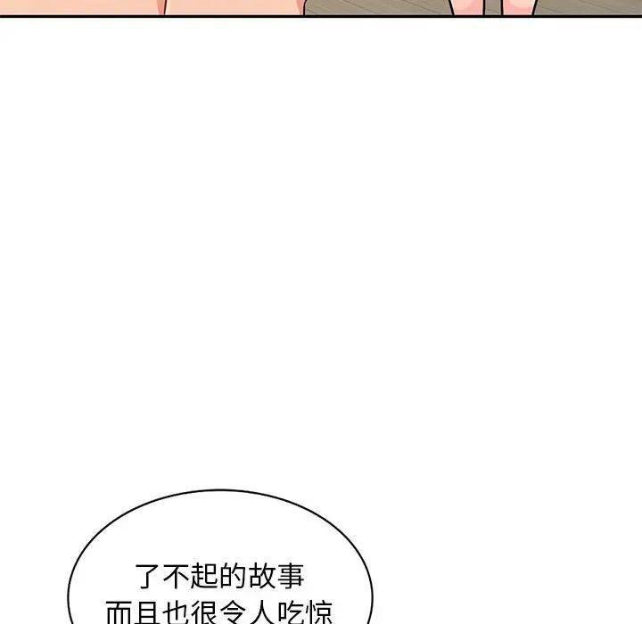 我的继母是寡妇 第38话 第59页