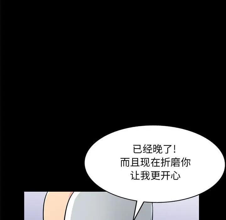 我的继母是寡妇 第38话 第32页