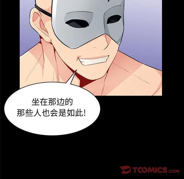 我的继母是寡妇 第38话 第33页