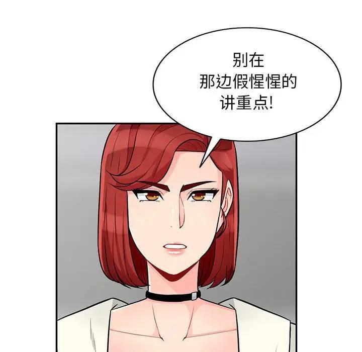 我的继母是寡妇 第38话 第77页