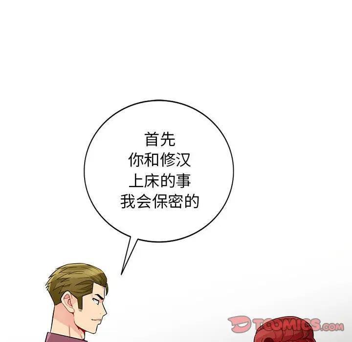 我的继母是寡妇 第38话 第81页