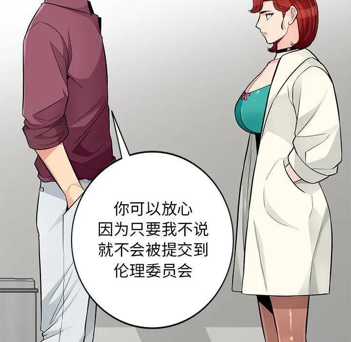 我的继母是寡妇 第38话 第82页