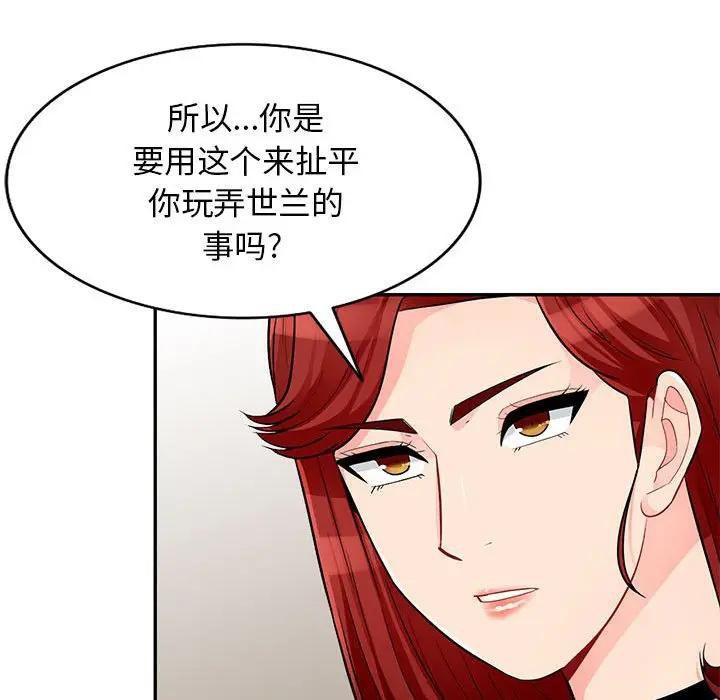 我的继母是寡妇 第38话 第84页