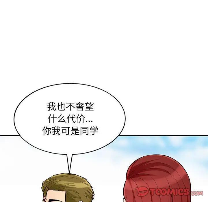 我的继母是寡妇 第38话 第87页