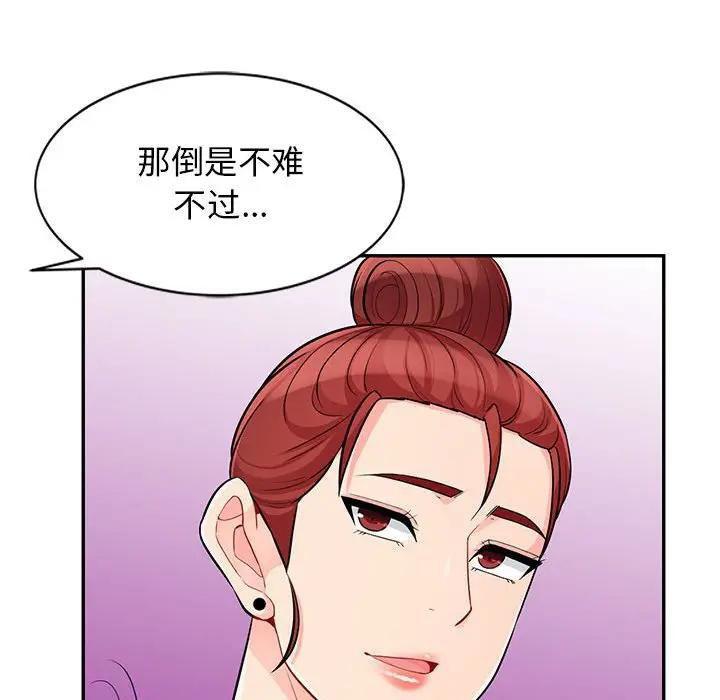 我的继母是寡妇 第38话 第62页