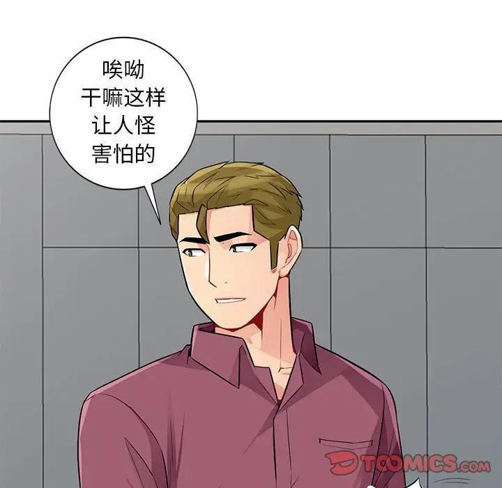 我的继母是寡妇 第38话 第75页