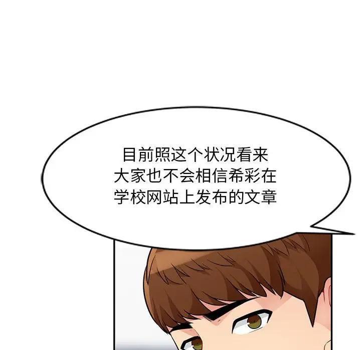 我的继母是寡妇 第38话 第103页