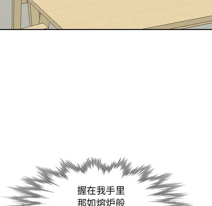 我的继母是寡妇 第38话 第121页