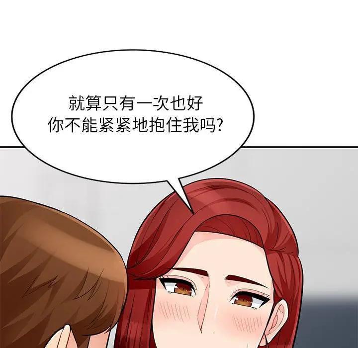 我的继母是寡妇 第38话 第124页