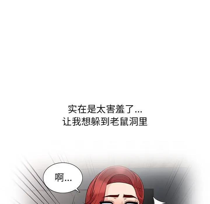 我的继母是寡妇 第38话 第113页