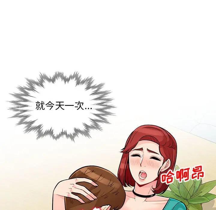 我的继母是寡妇 第38话 第143页