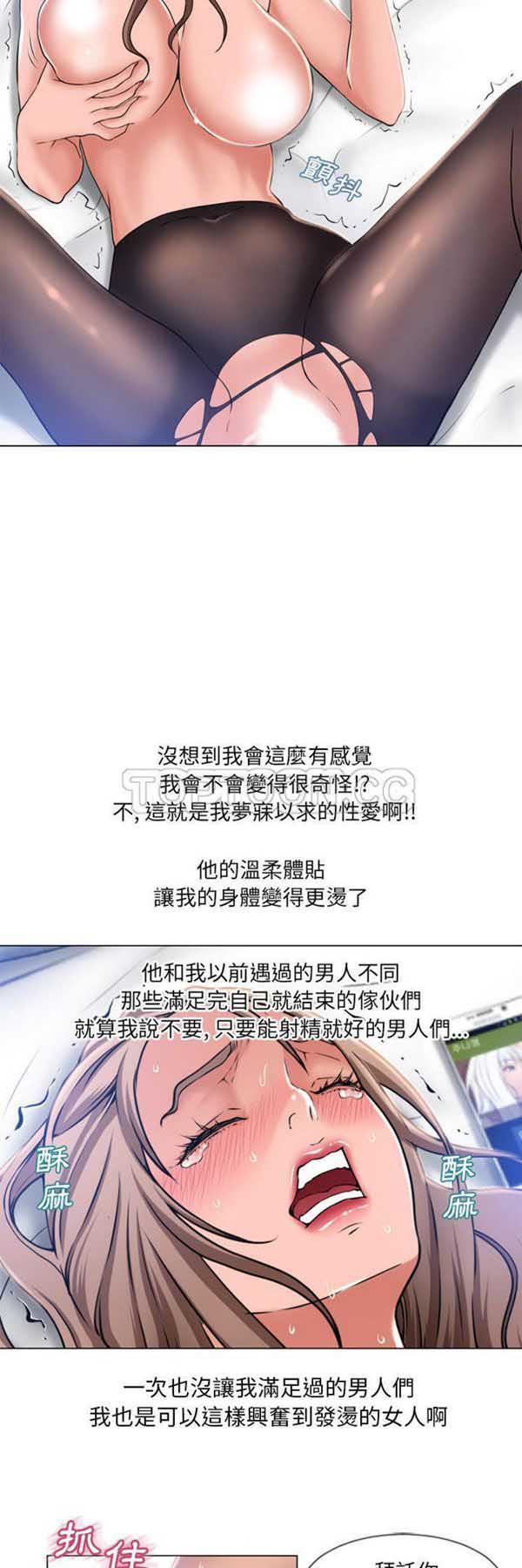 湿乐园 第59话 第16页