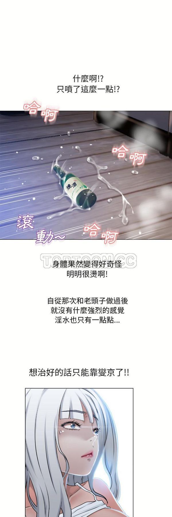 湿乐园 第59话 第2页