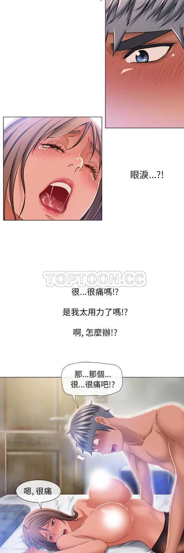 湿乐园 第59话 第12页