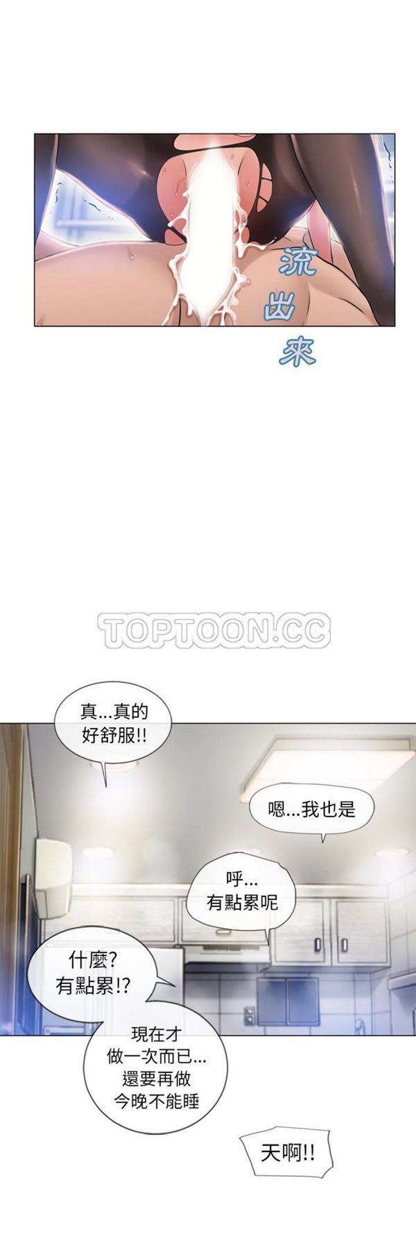 湿乐园 第59话 第29页