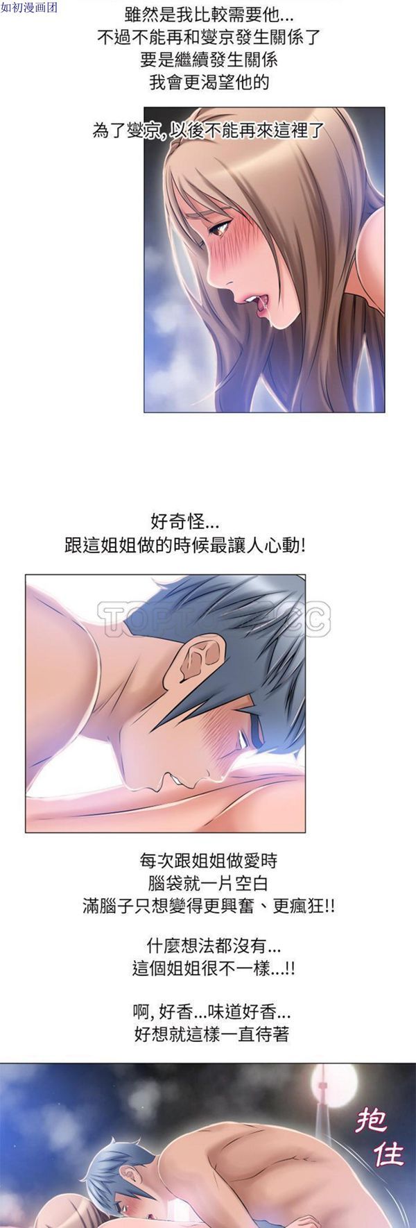 湿乐园 第61话 第17页