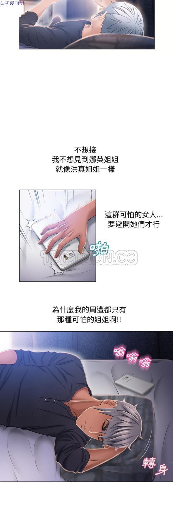 湿乐园 第61话 第20页