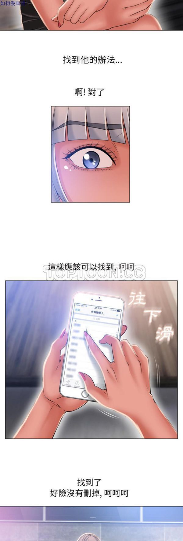 湿乐园 第61话 第24页