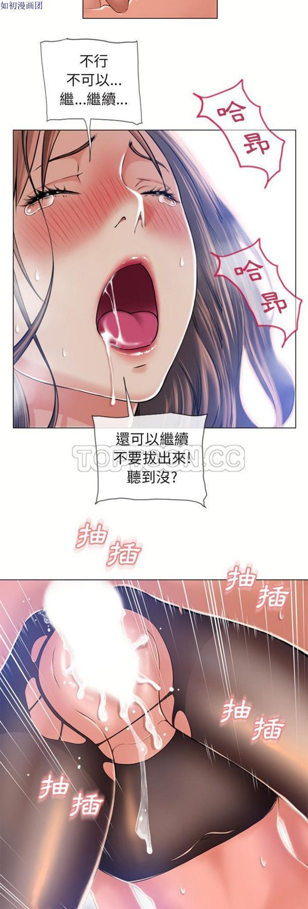 湿乐园 第61话 第8页