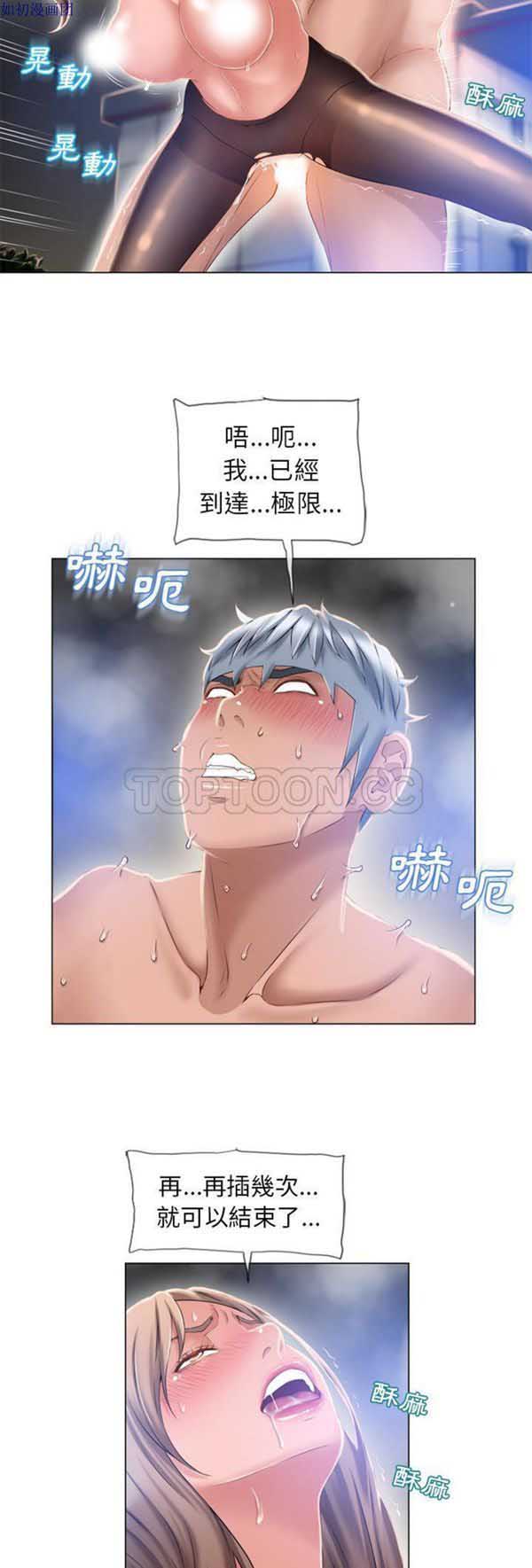 湿乐园 第61话 第12页