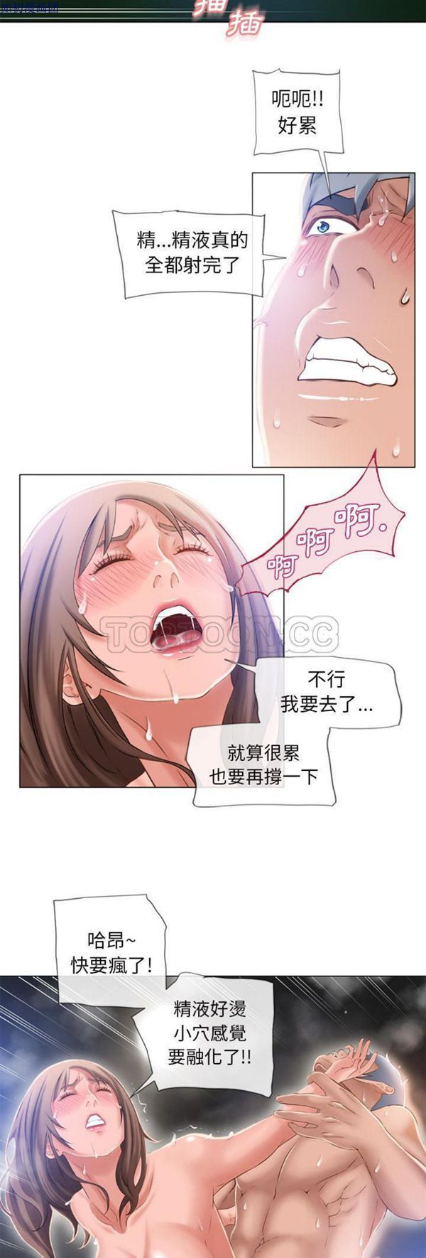 湿乐园 第61话 第11页