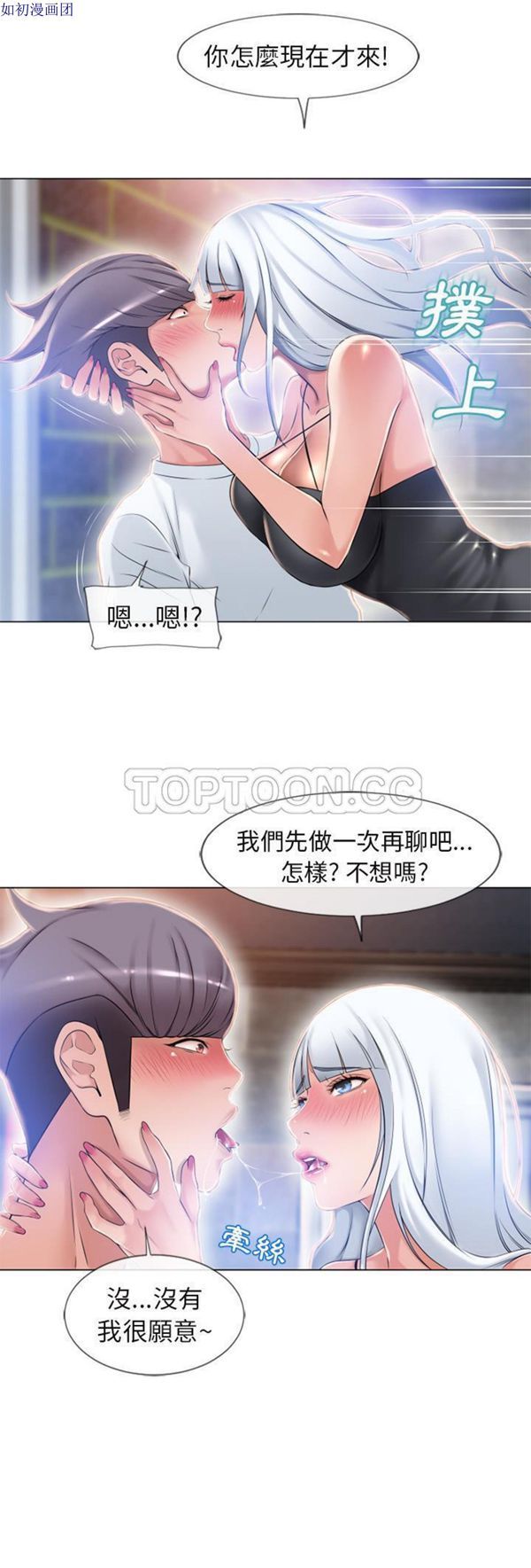 湿乐园 第61话 第29页