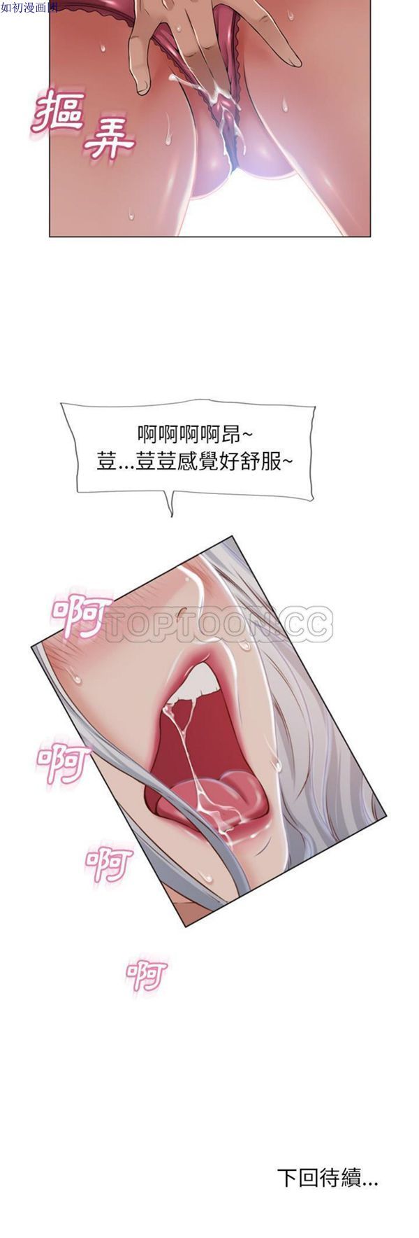 湿乐园 第61话 第31页
