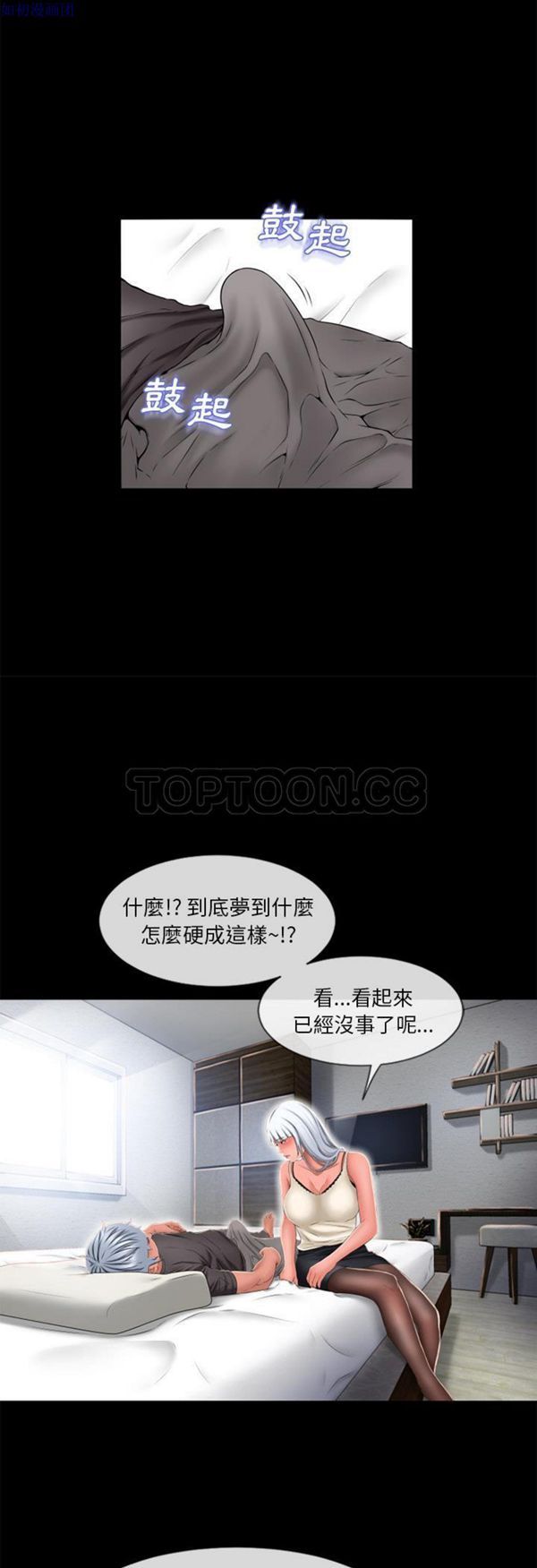 湿乐园 第62话 第13页