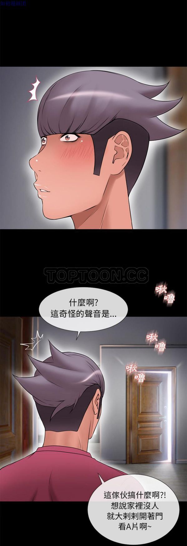 湿乐园 第62话 第20页