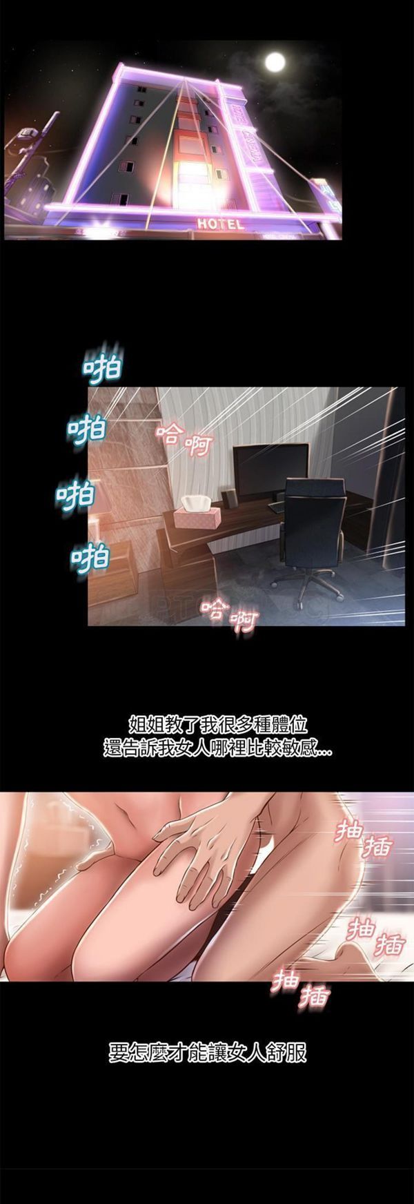 湿乐园 第63话 第13页