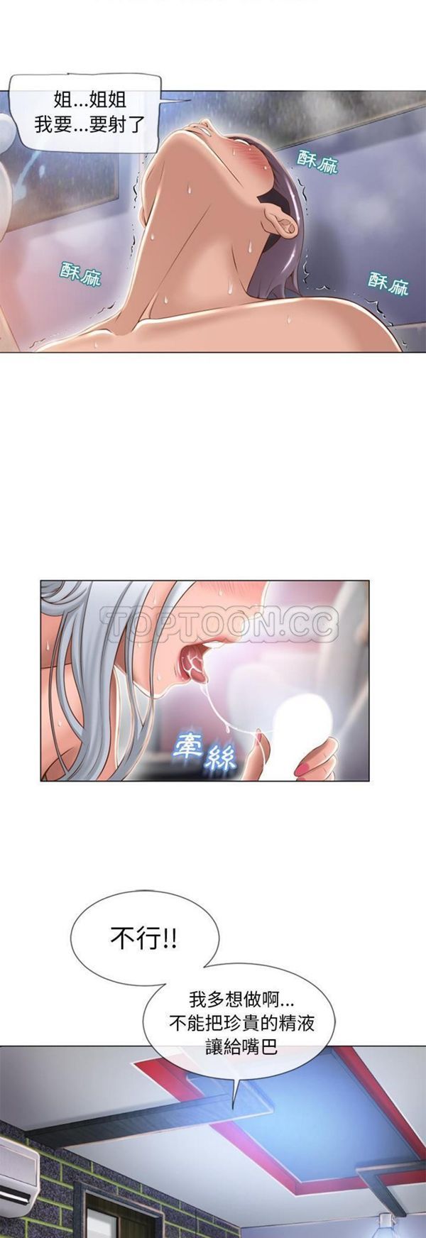 湿乐园 第63话 第25页