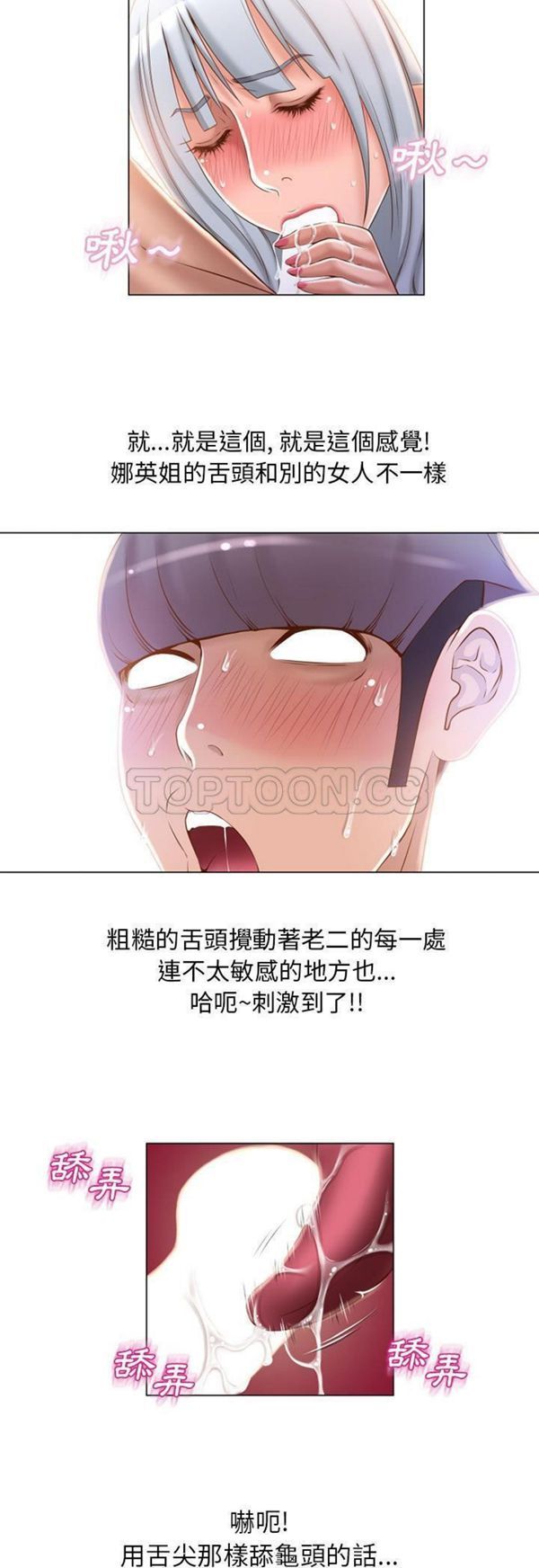 湿乐园 第63话 第24页