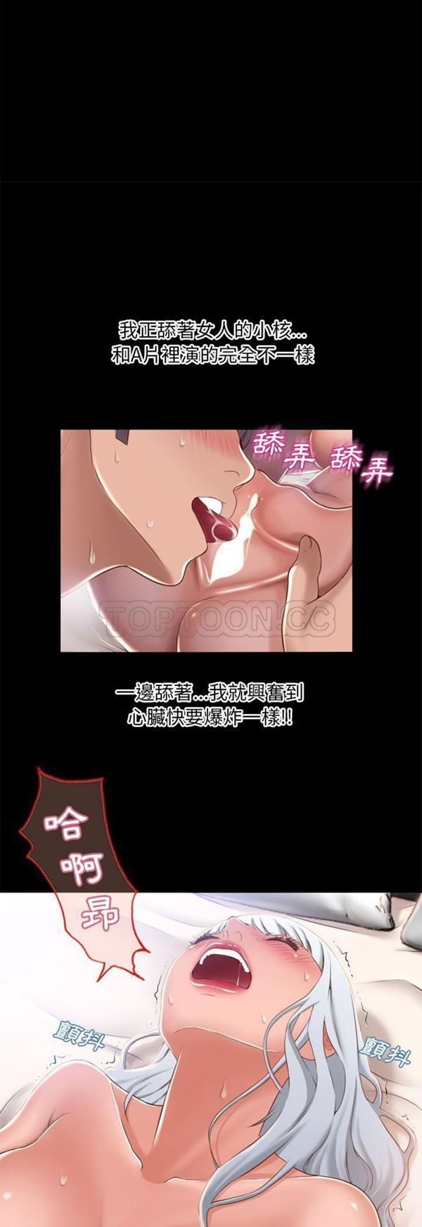 湿乐园 第63话 第4页