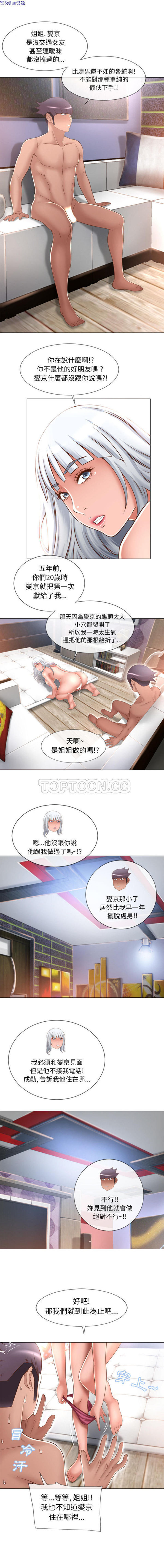 湿乐园 第64话 第8页