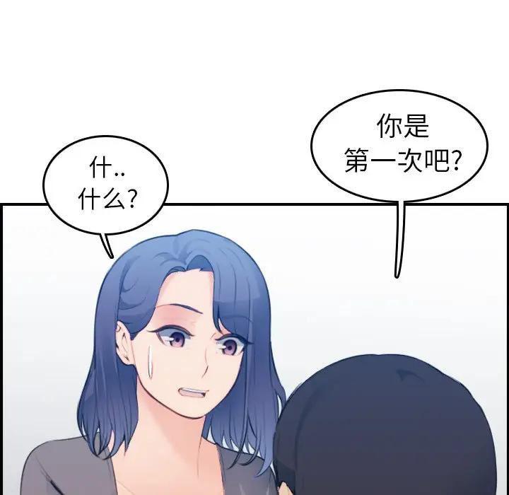 妈妈是女大学生 第20话 第14页