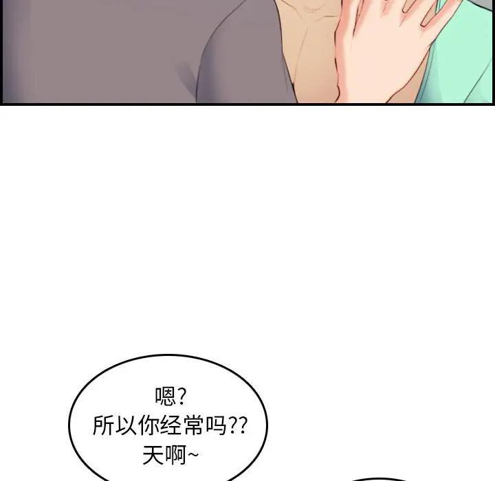 妈妈是女大学生 第20话 第17页