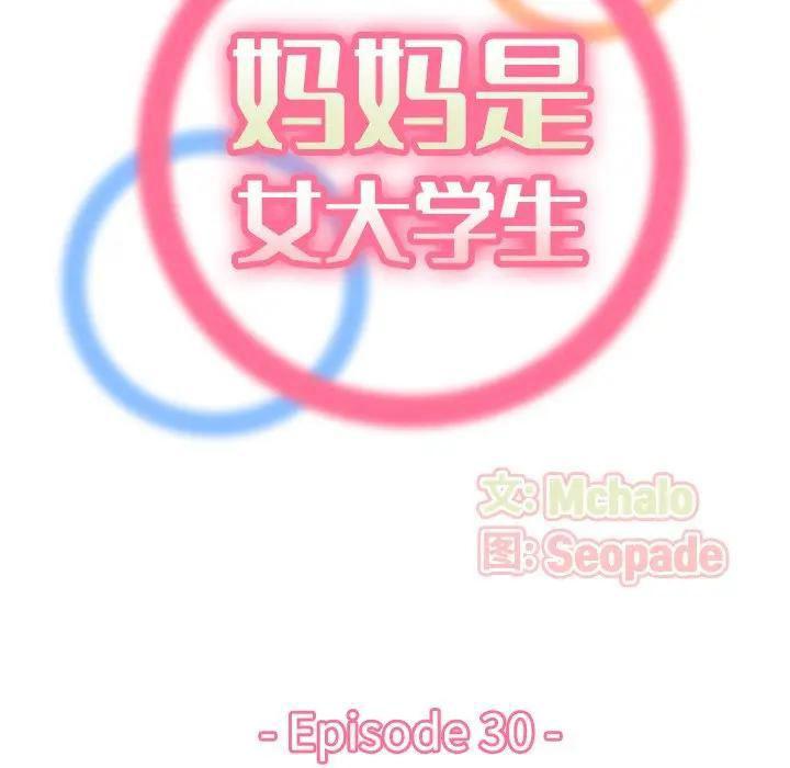 妈妈是女大学生 第20话 第36页