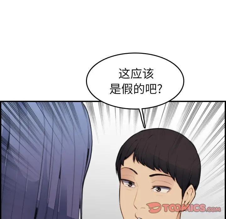 妈妈是女大学生 第20话 第69页