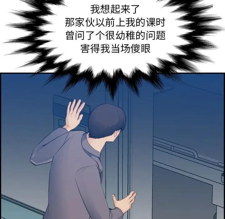 妈妈是女大学生 第20话 第55页