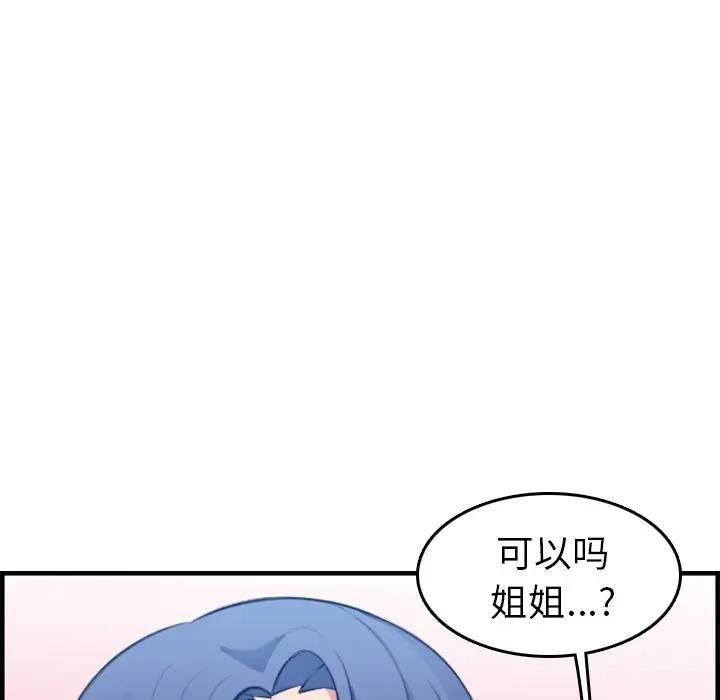 妈妈是女大学生 第20话 第95页