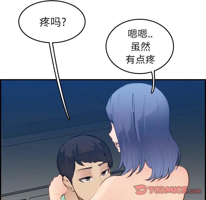 妈妈是女大学生 第20话 第105页
