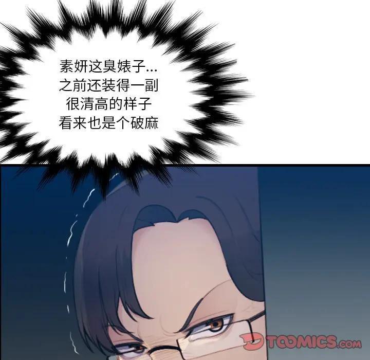 妈妈是女大学生 第20话 第123页