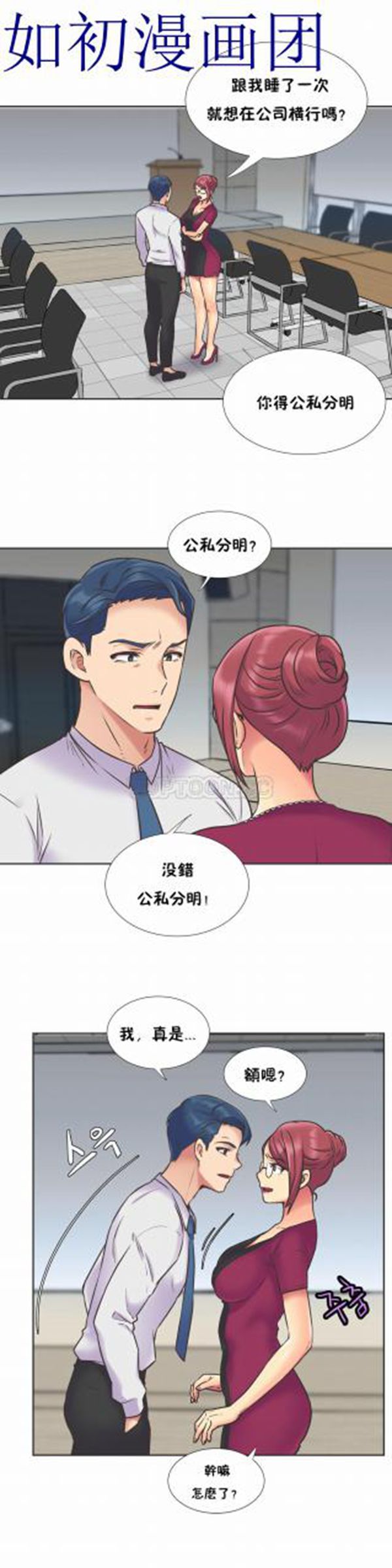 壹个不会拒绝的女人 第53话 第3页