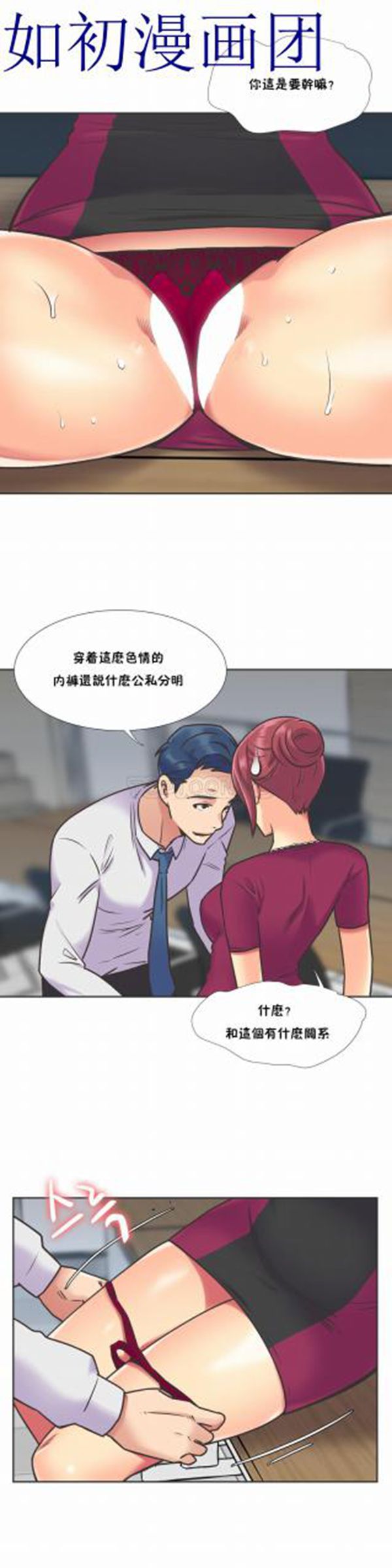 壹个不会拒绝的女人 第53话 第5页