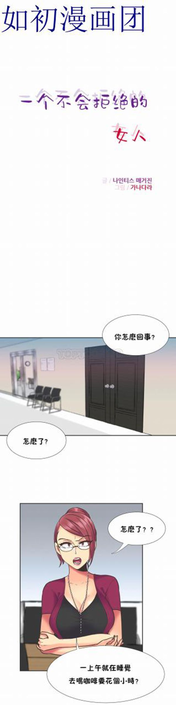 壹个不会拒绝的女人 第53话 第2页
