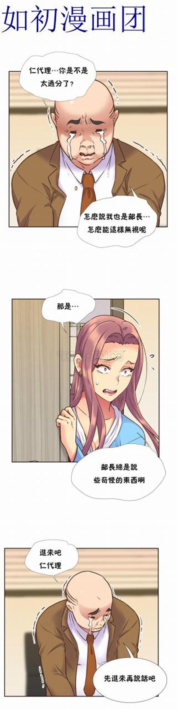 壹个不会拒绝的女人 第53话 第20页