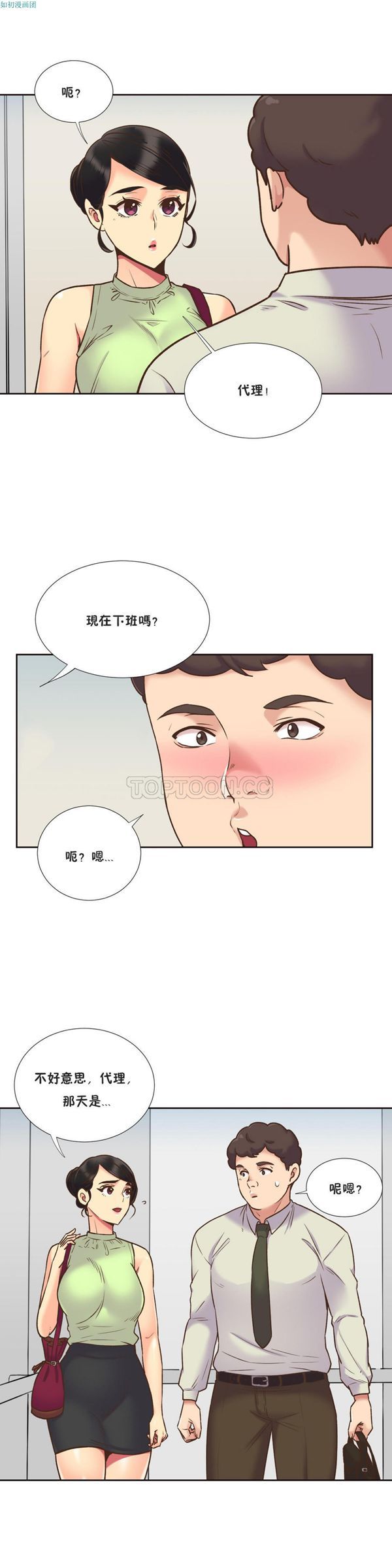 壹个不会拒绝的女人 第54话 第3页
