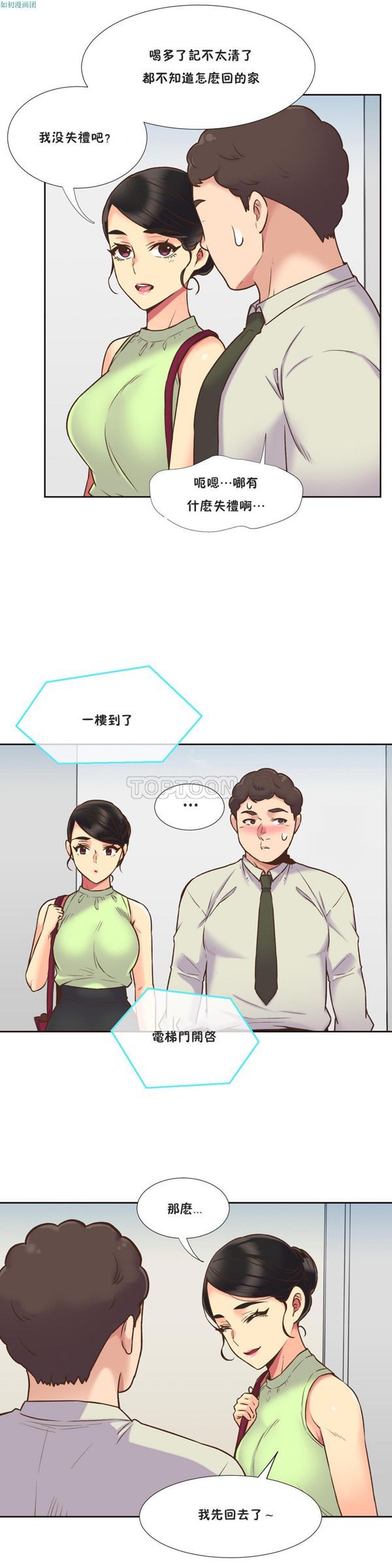 壹个不会拒绝的女人 第54话 第4页
