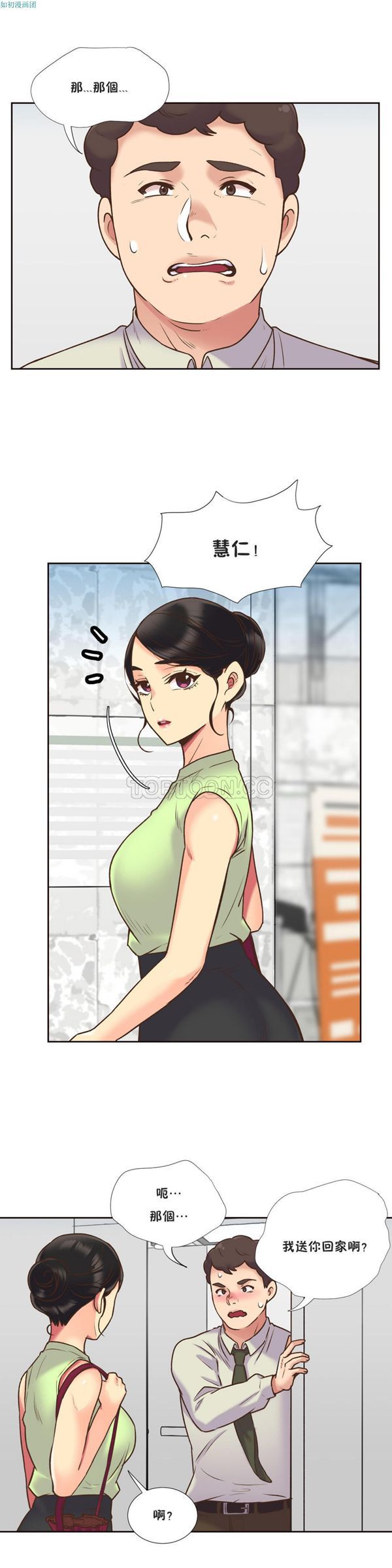 壹个不会拒绝的女人 第54话 第5页