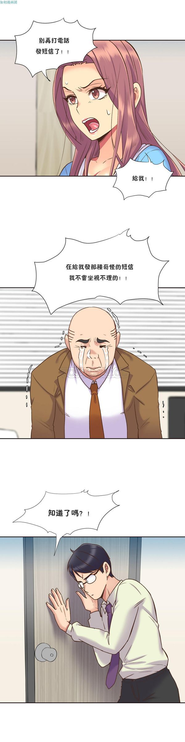 壹个不会拒绝的女人 第54话 第8页